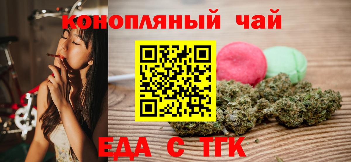 Сафоново  Печенье с ТГК марихуана  Вход с VPN 