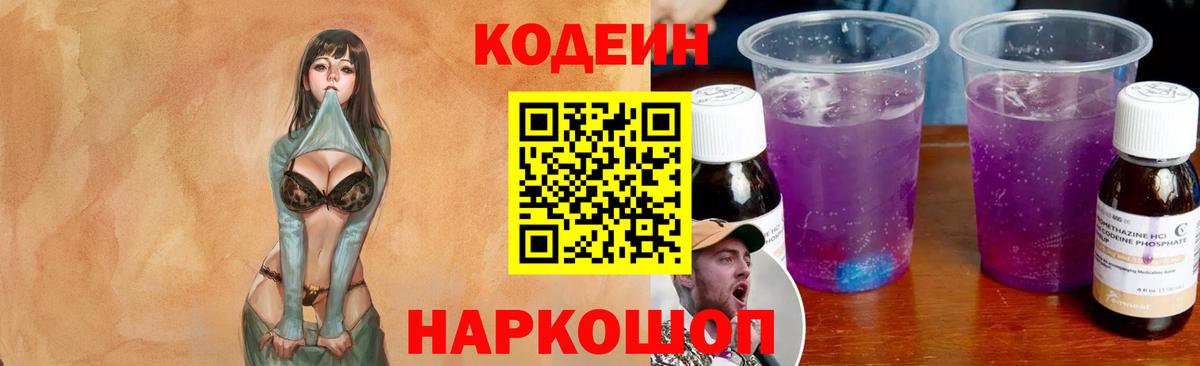 Сафоново  Кодеин напиток Lean (лин)  Вход с VPN 