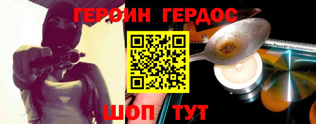 ГЕРОИН гречка Сафоново