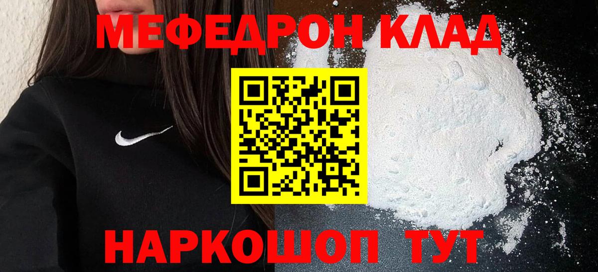 Меф мяу мяу кристаллы Сафоново