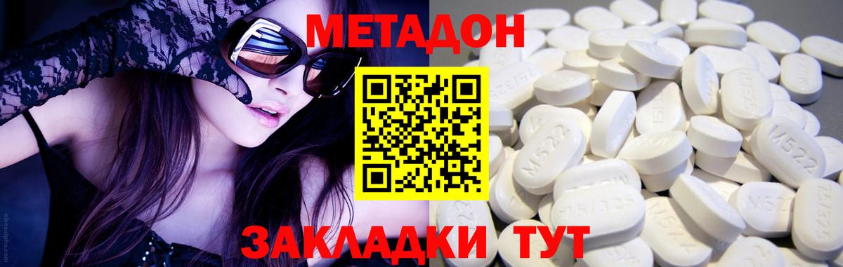 shop наркотические препараты  Вход с VPN  Сафоново  МЕТАДОН methadone 