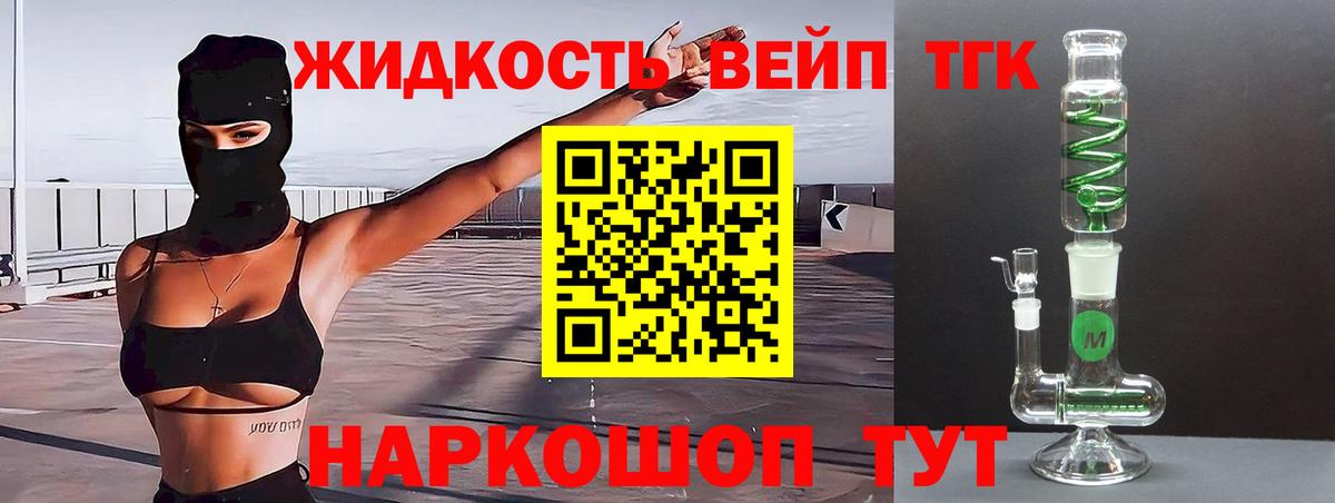 Дистиллят ТГК вейп с тгк  Дистиллят ТГК вейп с тгк  Вход с VPN  Сафоново 